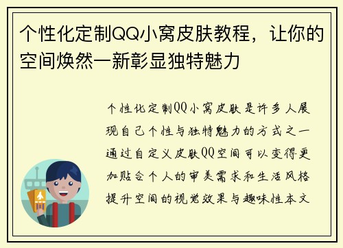 个性化定制QQ小窝皮肤教程，让你的空间焕然一新彰显独特魅力