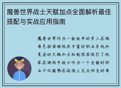 魔兽世界战士天赋加点全面解析最佳搭配与实战应用指南
